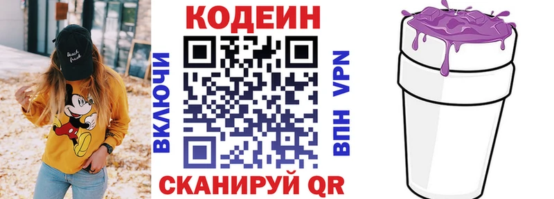 Кодеиновый сироп Lean Purple Drank Еманжелинск